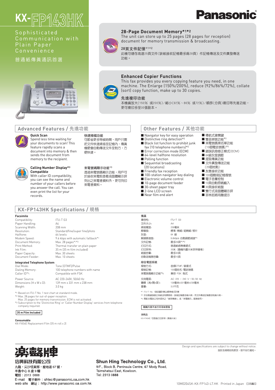 Fp143hk, Advanced features, Kx-fp143hk specifications | Other features, 先進功能, 其他功能, Enhanced copier functions | Panasonic KX-FP143HK User Manual | Page 2 / 2