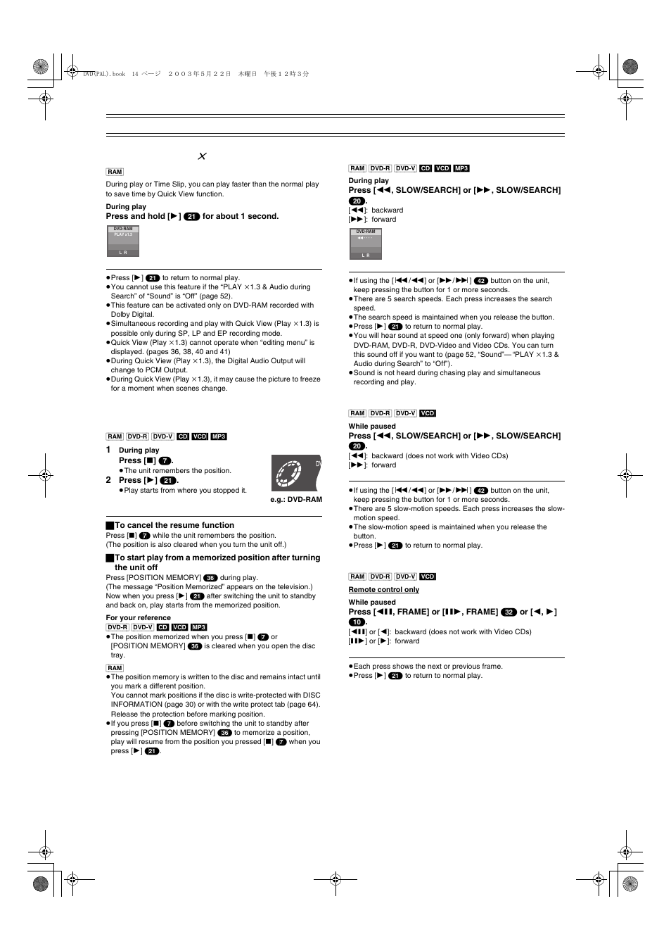 Quick view (play, Fast forward and rewind—search, Slow-motion play | Frame-by-frame viewing | Panasonic DMR-E51 User Manual | Page 14 / 70