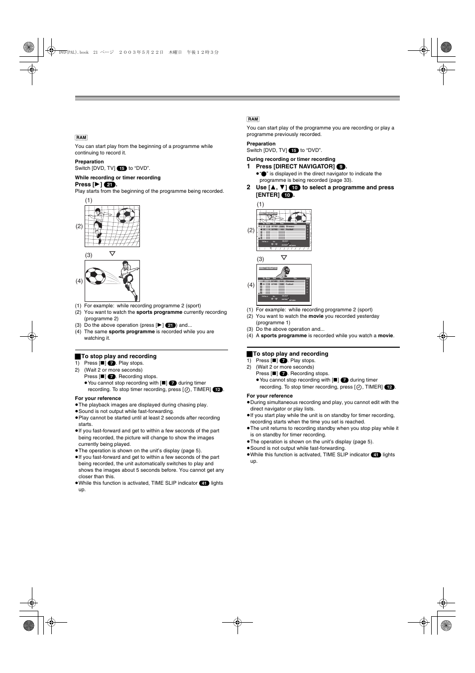 Playing while you are recording, Simultaneous recording and play | Panasonic DMR-E51 User Manual | Page 21 / 70