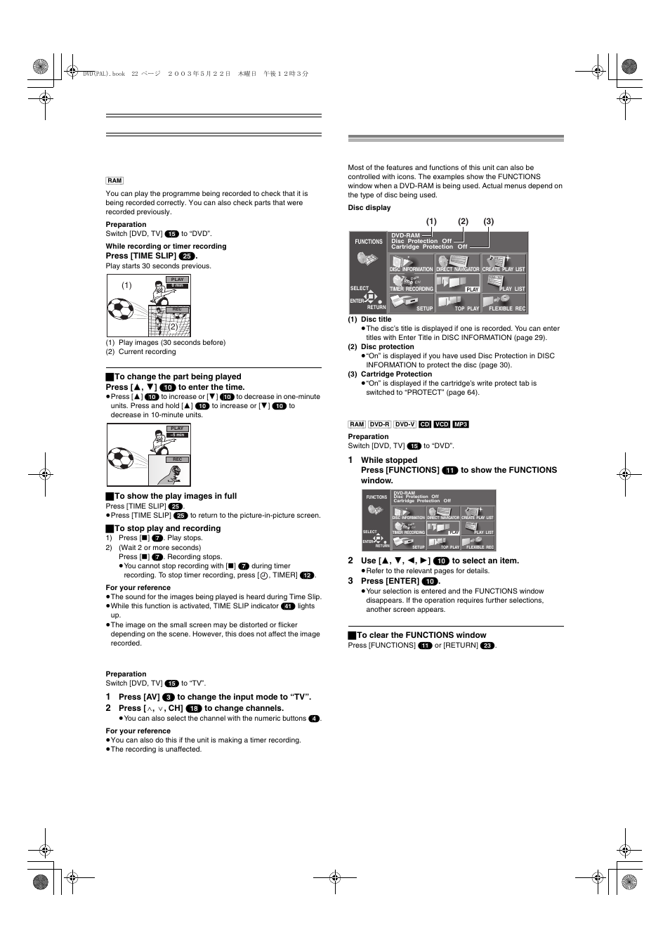Using the functions window, Watching the television while recording, About the functions window | Panasonic DMR-E51 User Manual | Page 22 / 70