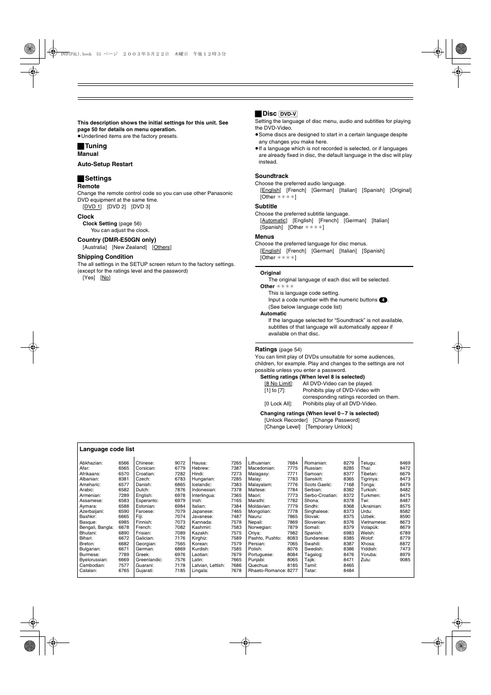 Summary of settings, ª tuning, ª settings | ª disc | Panasonic DMR-E51 User Manual | Page 51 / 70