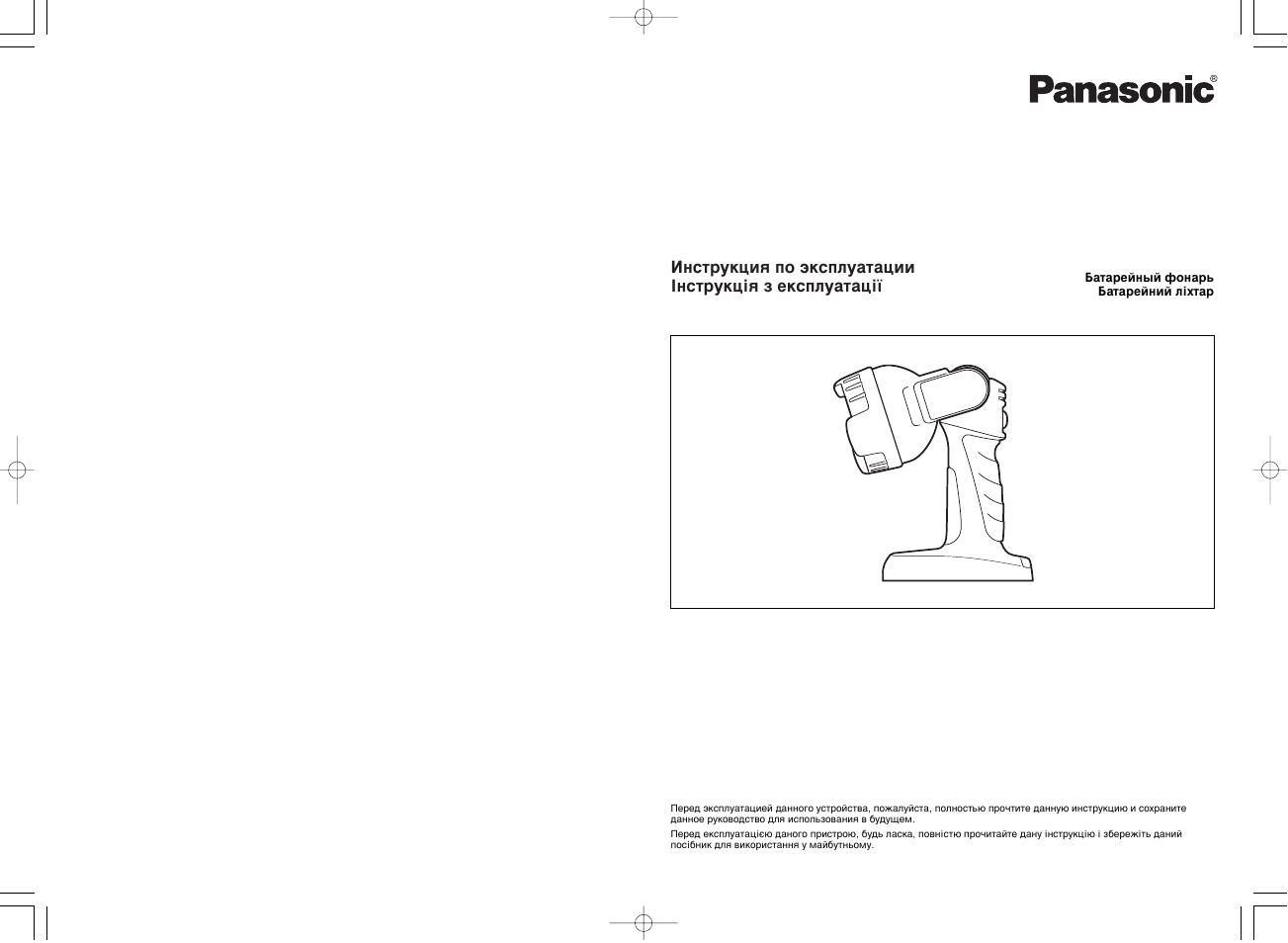 Panasonic EY3794 User Manual | 10 pages