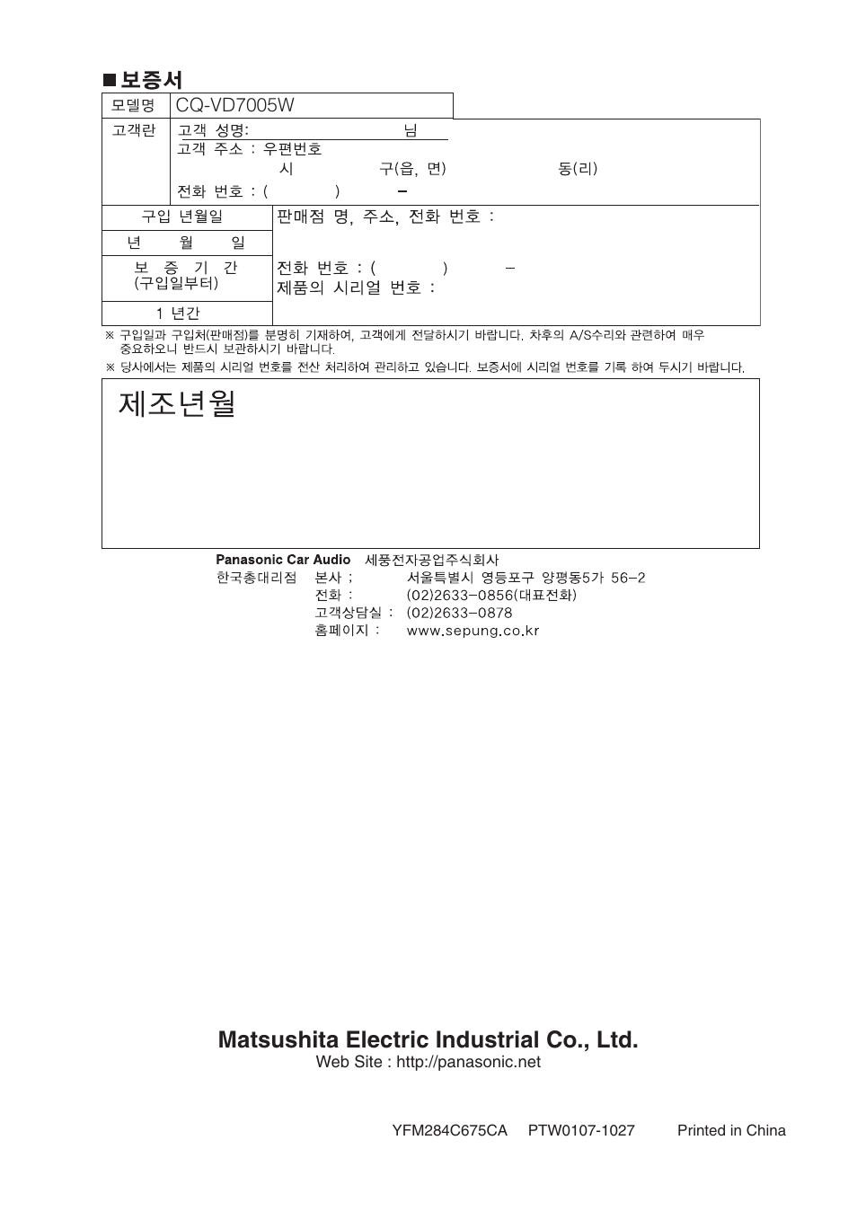 Matsushita electric industrial co., ltd | Panasonic CQ-VA7005W User Manual | Page 52 / 94