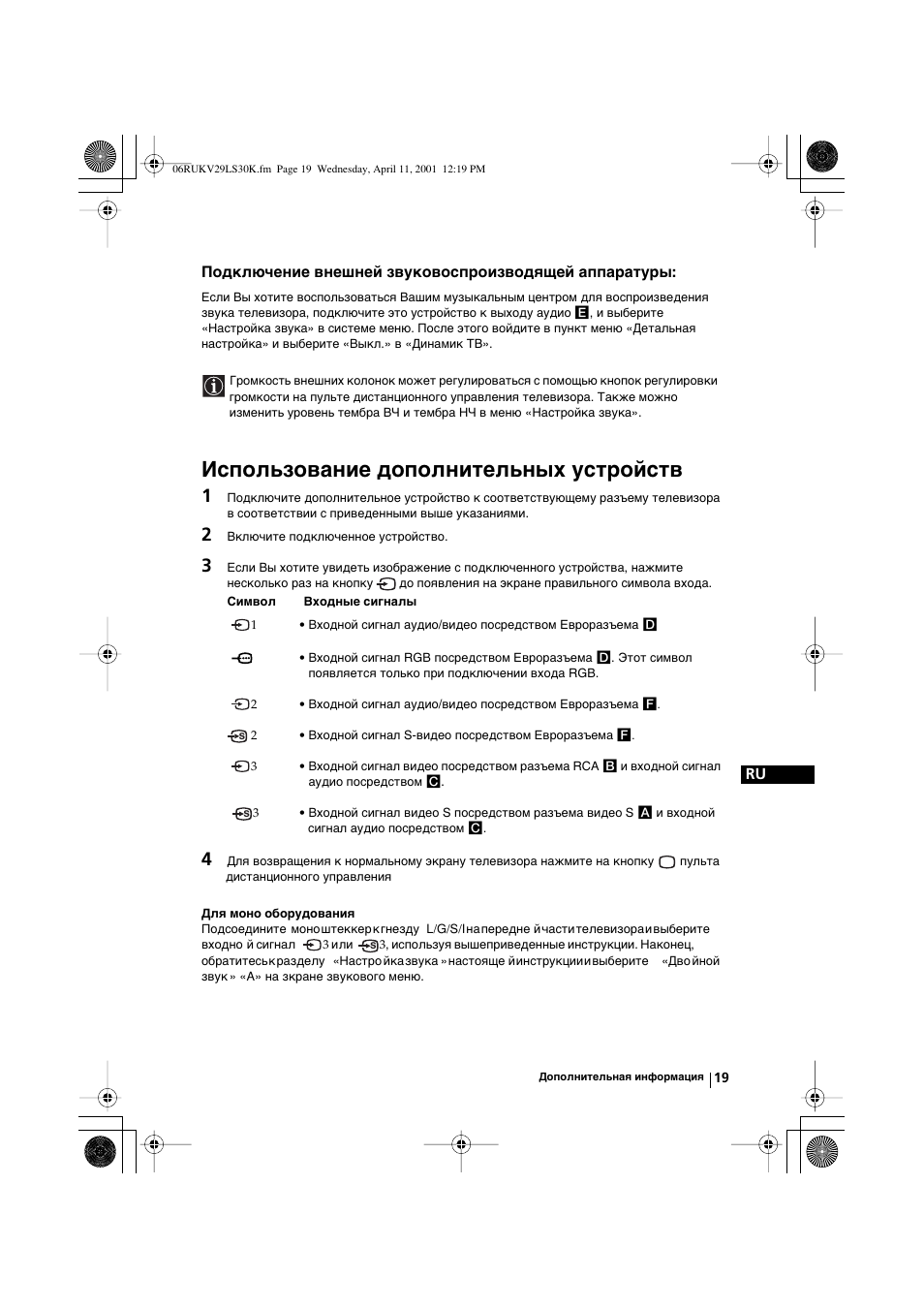 Использование дополнительных устройств | Sony KV-29LS30K User Manual | Page 113 / 116