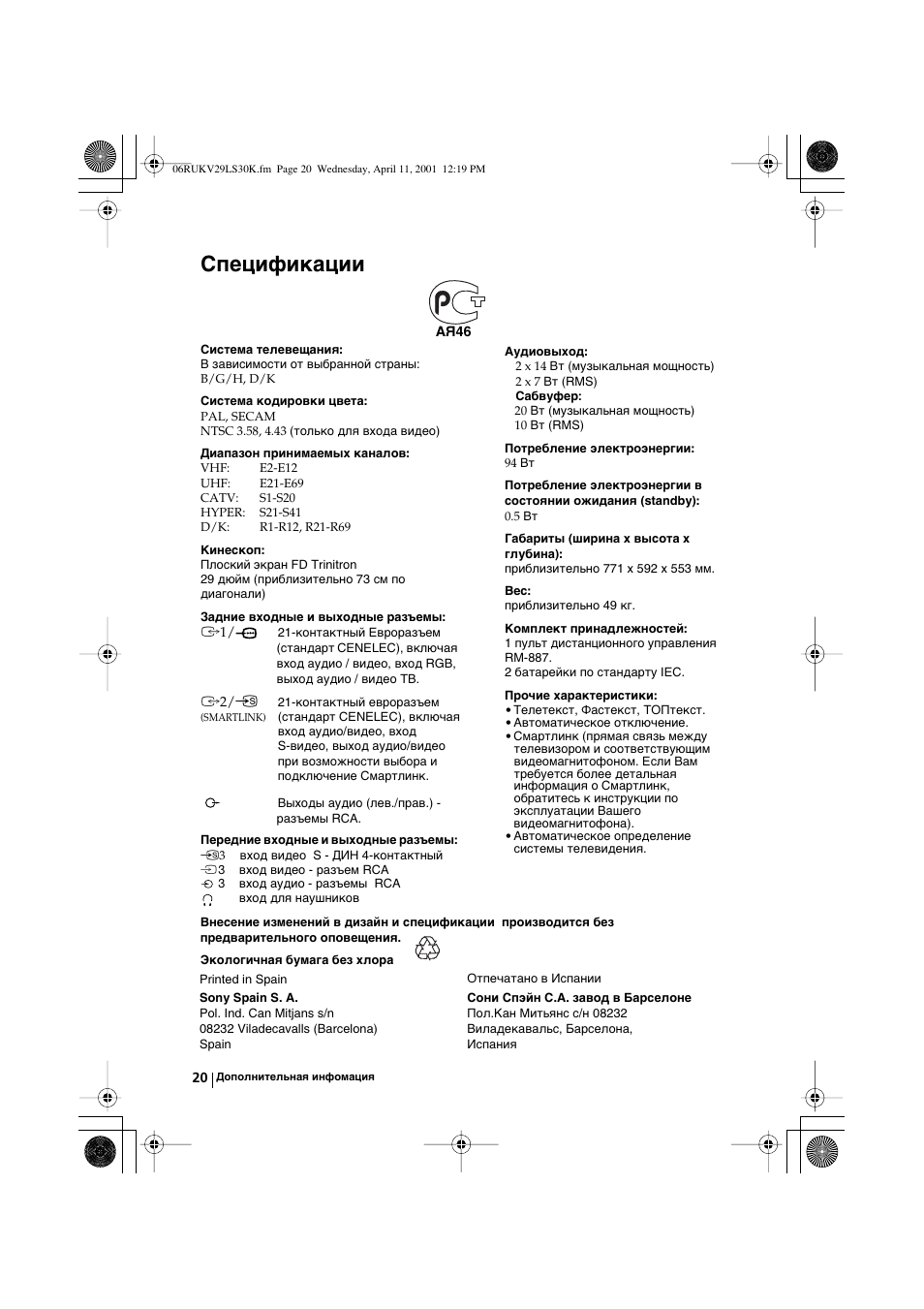 Спецификации | Sony KV-29LS30K User Manual | Page 114 / 116