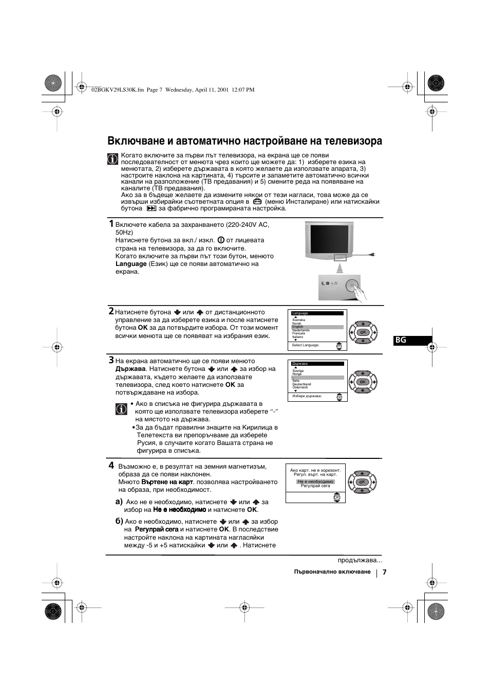 Включване и автоматично настройване на телевизора | Sony KV-29LS30K User Manual | Page 25 / 116