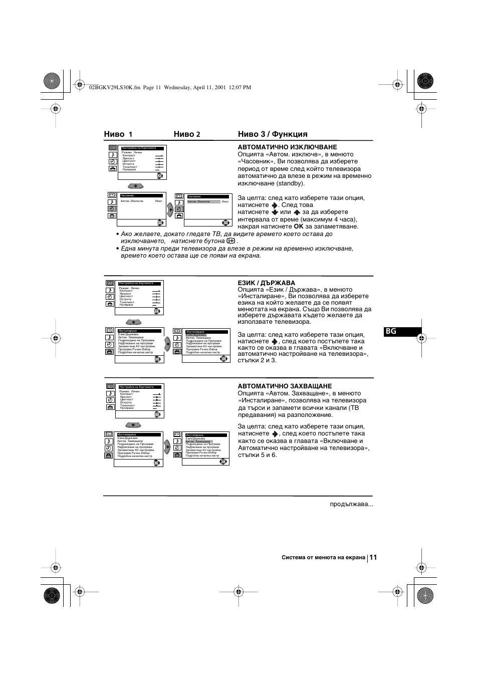 Ниво, Ниво 3 / функция | Sony KV-29LS30K User Manual | Page 29 / 116