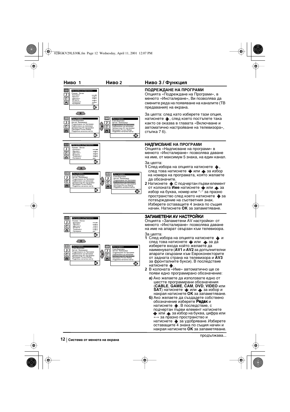 Ниво, Ниво 3 / функция | Sony KV-29LS30K User Manual | Page 30 / 116