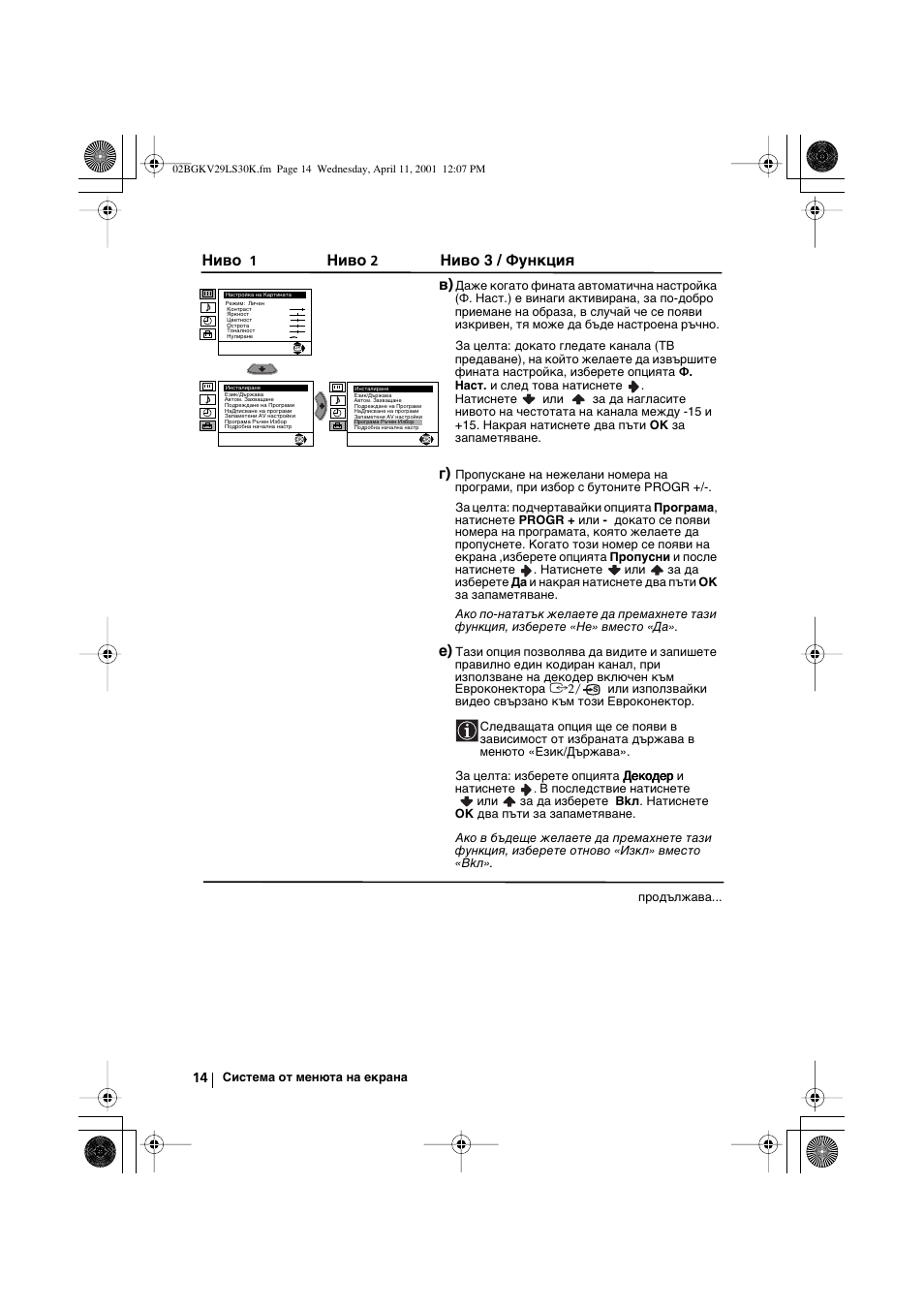 Ниво, Ниво 3 / функция | Sony KV-29LS30K User Manual | Page 32 / 116