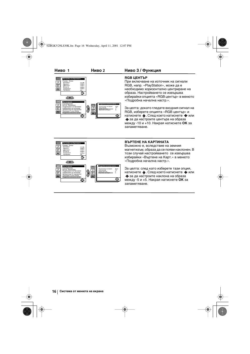Ниво, Ниво 3 / функция | Sony KV-29LS30K User Manual | Page 34 / 116