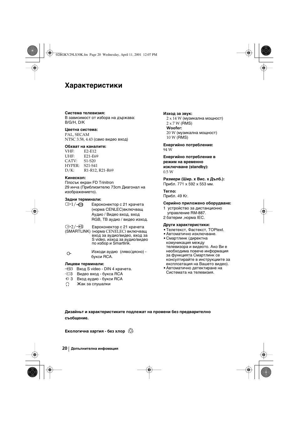 Характеристики | Sony KV-29LS30K User Manual | Page 38 / 116