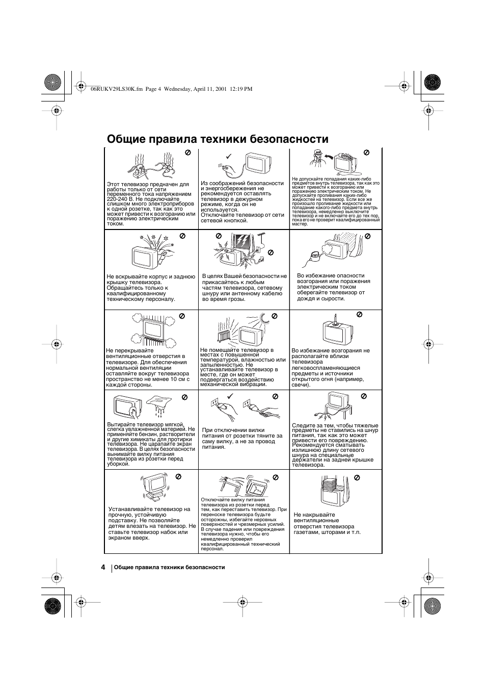 Общие правила техники безопасности | Sony KV-29LS30K User Manual | Page 98 / 116