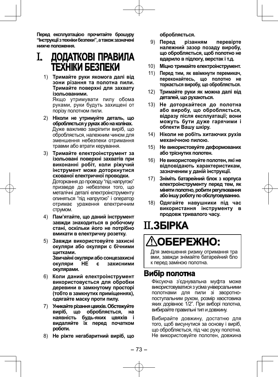 Додаткові правила техніки безпеки, Збірка обережно, Вибір полотна | Panasonic EY3544 User Manual | Page 73 / 80