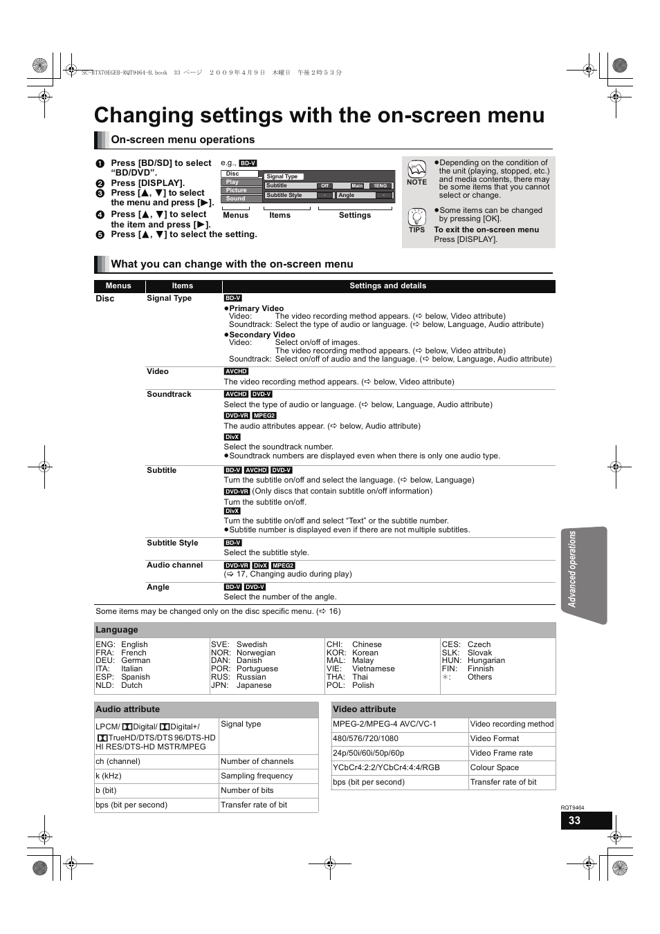 Changing settings with the on-screen menu, On-screen menu operations, What you can change with the on-screen menu | Panasonic SC-BTX70  EN User Manual | Page 33 / 56