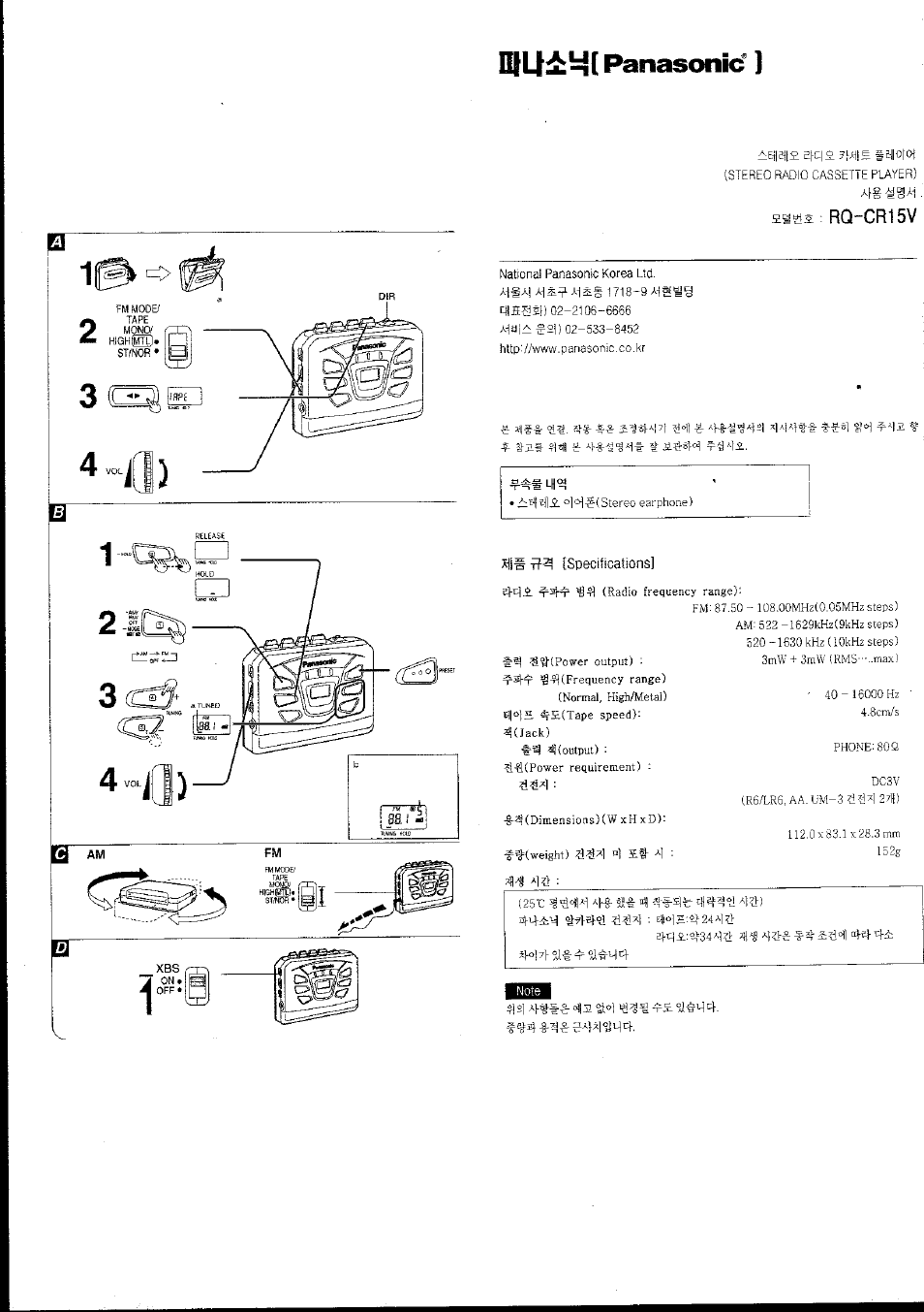 Panasonic RQ-CR15V User Manual | 3 pages