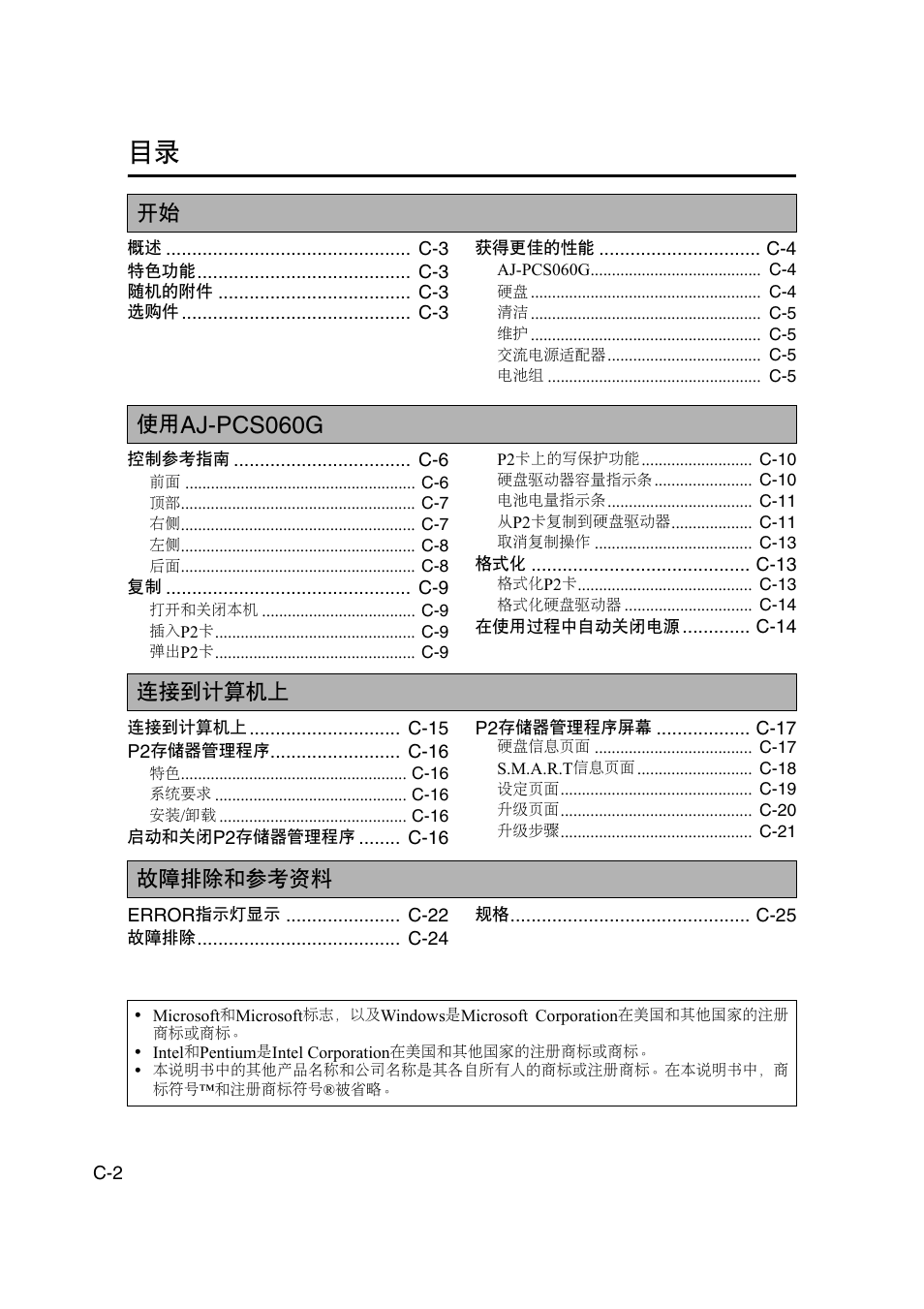 Aj-pcs060g, 开始 使用, 连接到计算机上 故障排除和参考资料 | Panasonic DVCPRO AJ-PCS060G User Manual | Page 32 / 88