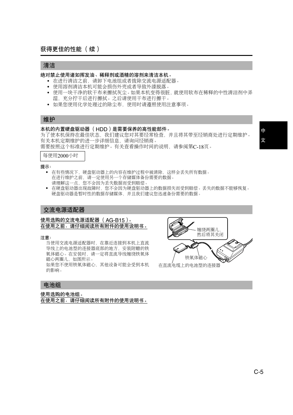 交流电源适配器 | Panasonic DVCPRO AJ-PCS060G User Manual | Page 35 / 88