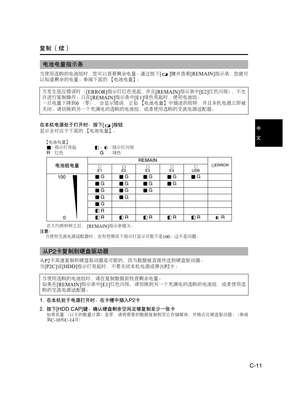 电池电量指示条, 从p2卡复制到硬盘驱动器, C-11 | Panasonic DVCPRO AJ-PCS060G User Manual | Page 41 / 88