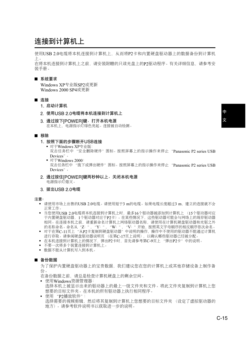 连接到计算机上, C-15 | Panasonic DVCPRO AJ-PCS060G User Manual | Page 45 / 88