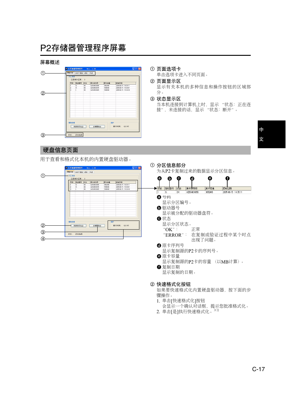 P2存储器管理程序屏幕, 硬盘信息页面, C-17 | 存储器管理程序屏幕 | Panasonic DVCPRO AJ-PCS060G User Manual | Page 47 / 88