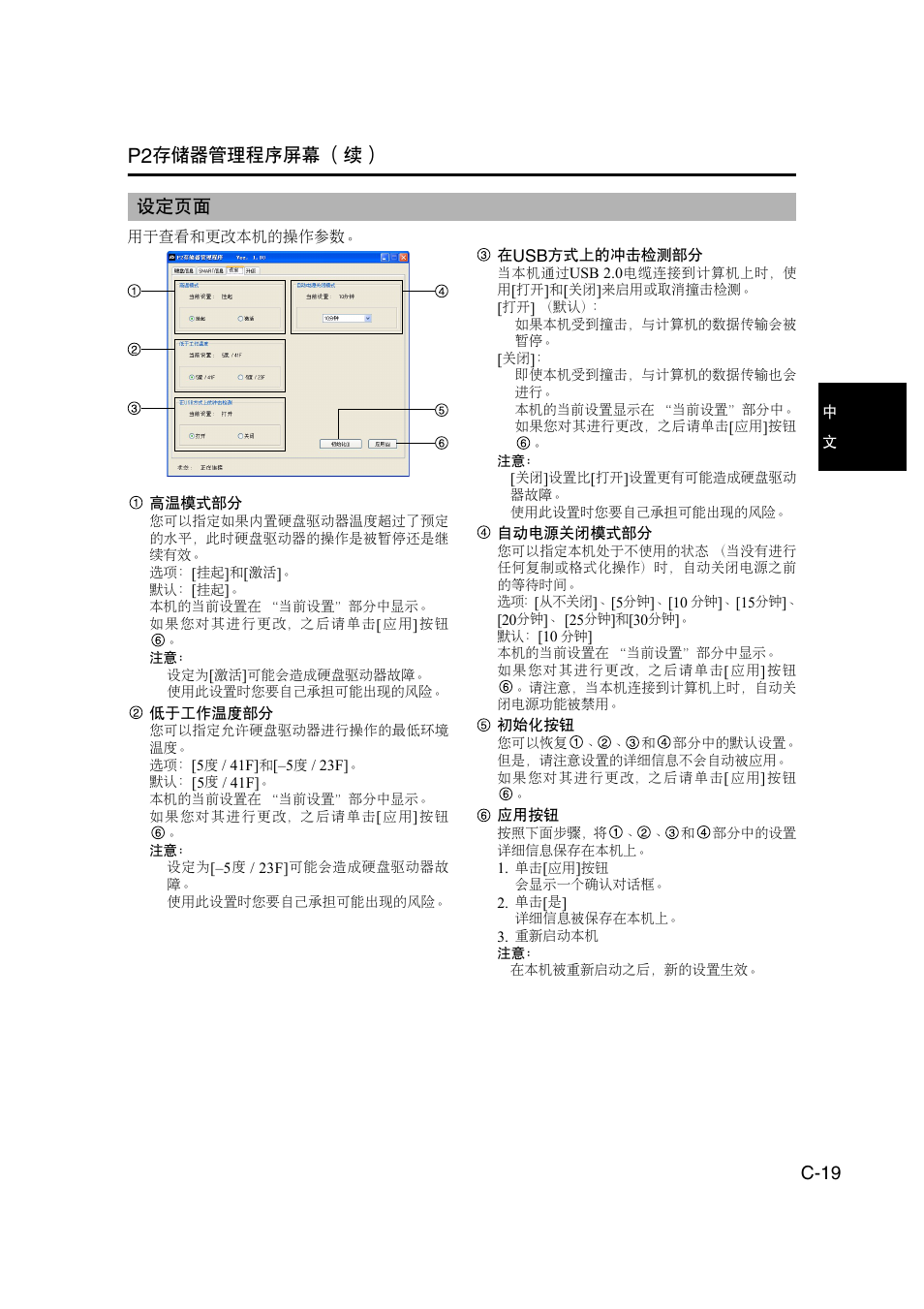 设定页面, C-19, 存储器管理程序屏幕 （续 | Panasonic DVCPRO AJ-PCS060G User Manual | Page 49 / 88