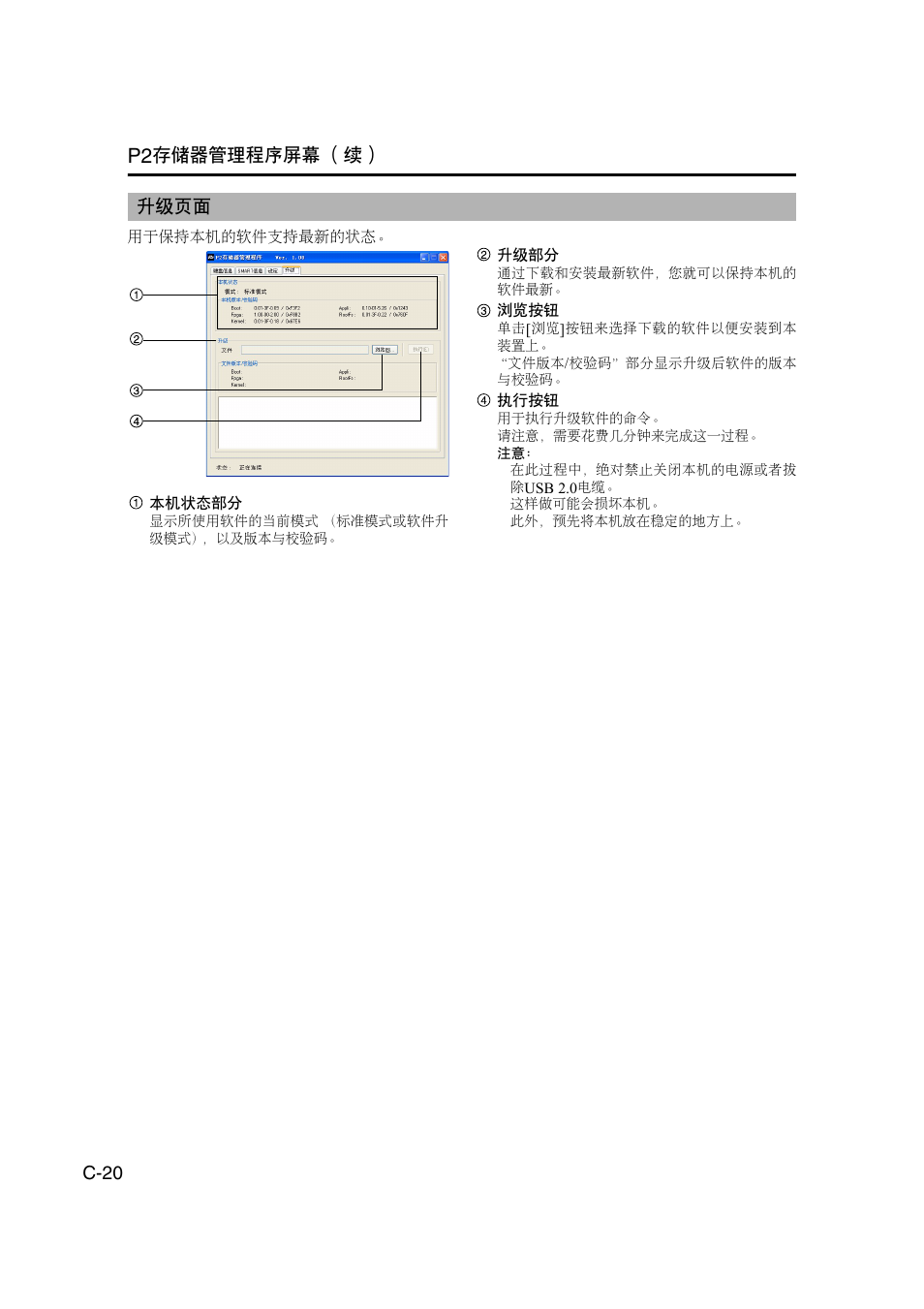 升级页面, C-20, 存储器管理程序屏幕 （续 | Panasonic DVCPRO AJ-PCS060G User Manual | Page 50 / 88