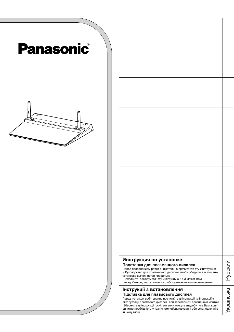 Panasonic TY-ST50VX100 User Manual | 24 pages