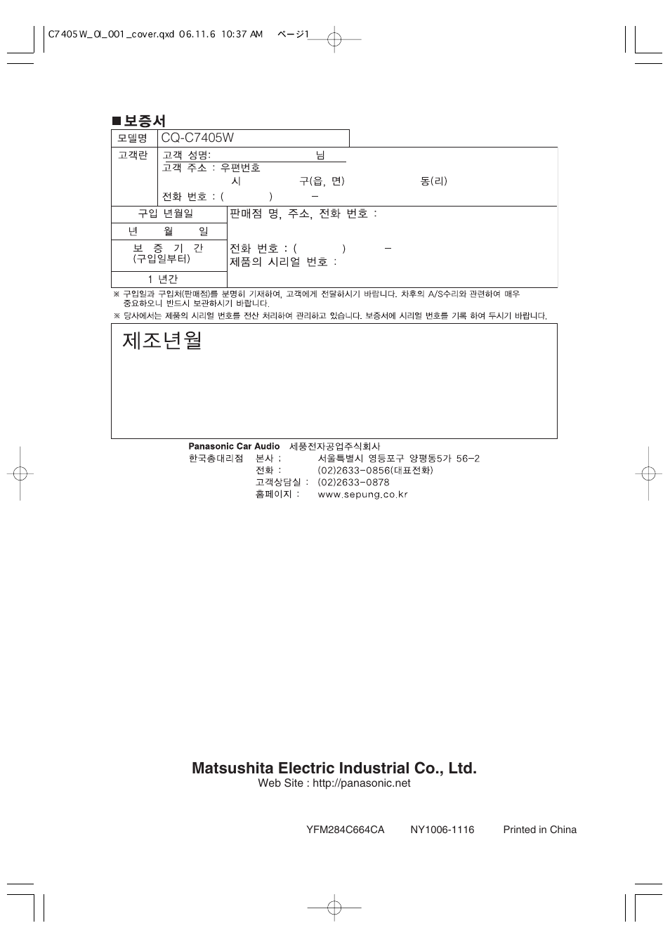 Matsushita electric industrial co., ltd | Panasonic CQ-C7405W User Manual | Page 40 / 62