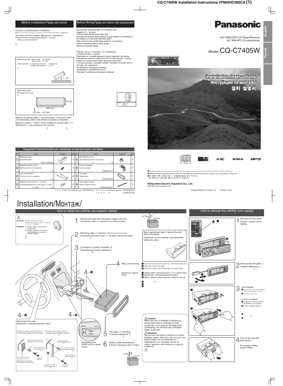 Installation/ еумъ‡к, Cq-c7405w, Model | How to install the unit/ д‡н тпумълу‚‡ъ¸ фл·у, How to remove the unit/ д‡н òìﬂú¸ фл·у, English кыттнли | Panasonic CQ-C7405W User Manual | Page 41 / 62