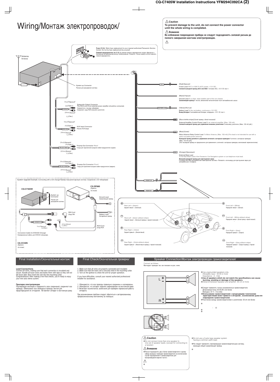 Wiring/ еумъ‡к ˝овнъуфу‚у‰ун, Caution | Panasonic CQ-C7405W User Manual | Page 42 / 62