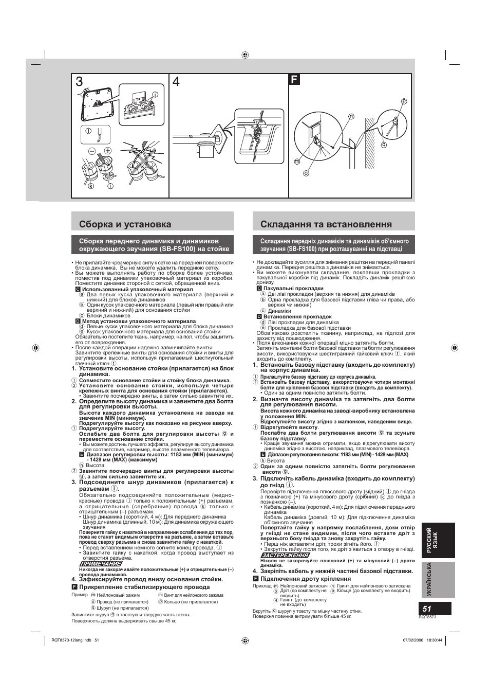 Складання та встановлення, Сборка и установка | Panasonic SB-TP100 User Manual | Page 51 / 64