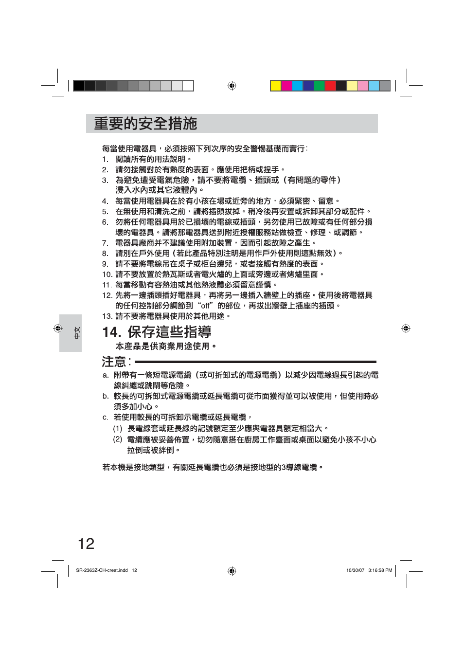 Panasonic SR2363Z User Manual | Page 12 / 63