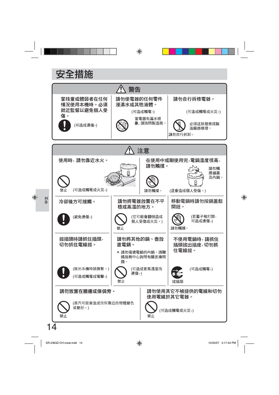 Panasonic SR2363Z User Manual | Page 14 / 63