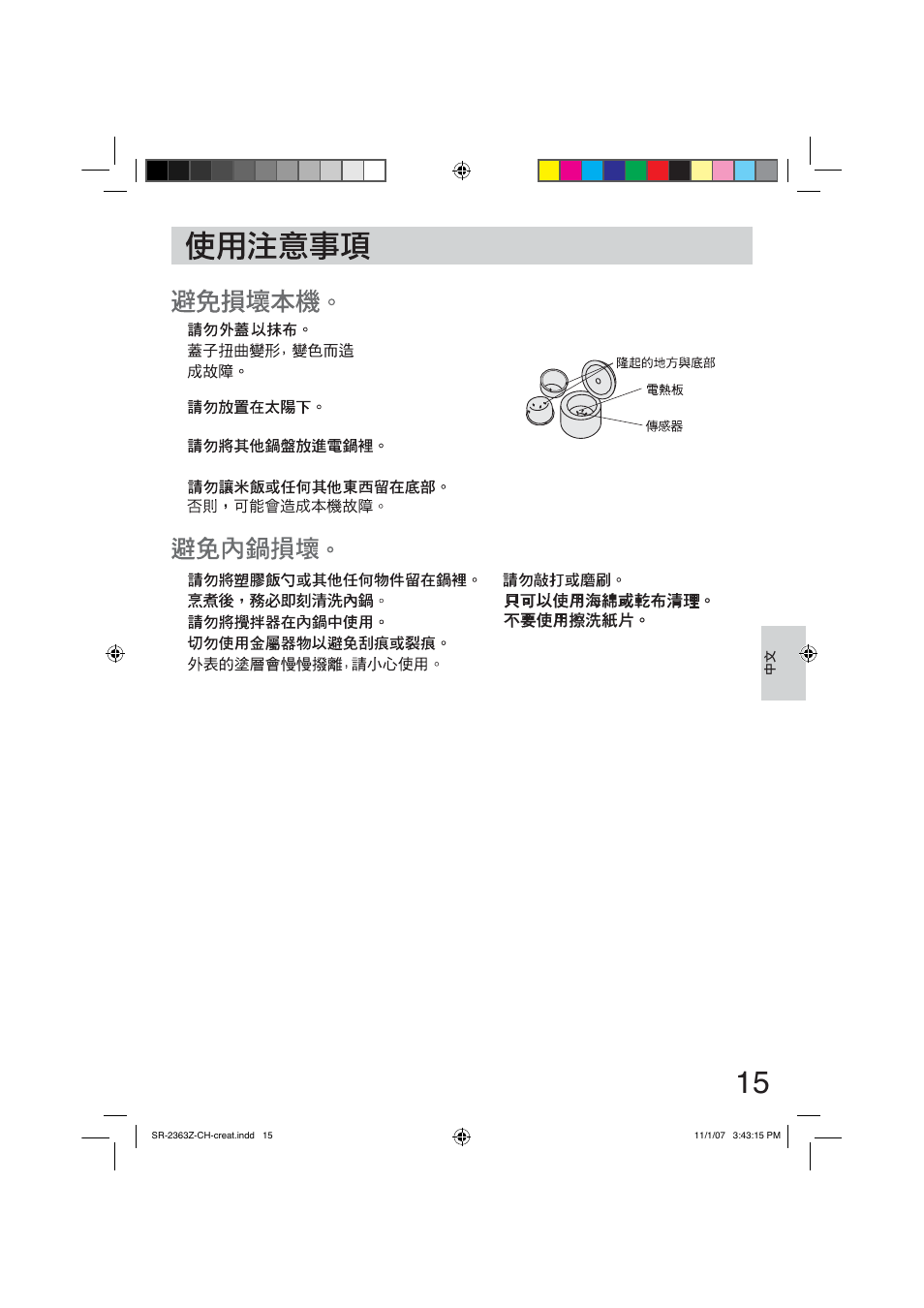 Panasonic SR2363Z User Manual | Page 15 / 63