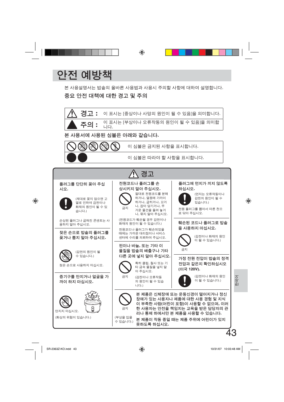 ろ㍉ㅍ❮㞊, 㑖㇙ろ㍉ṅ㞊ㄕṅ䂡᠂ᠥ❔㑁 | Panasonic SR2363Z User Manual | Page 43 / 63