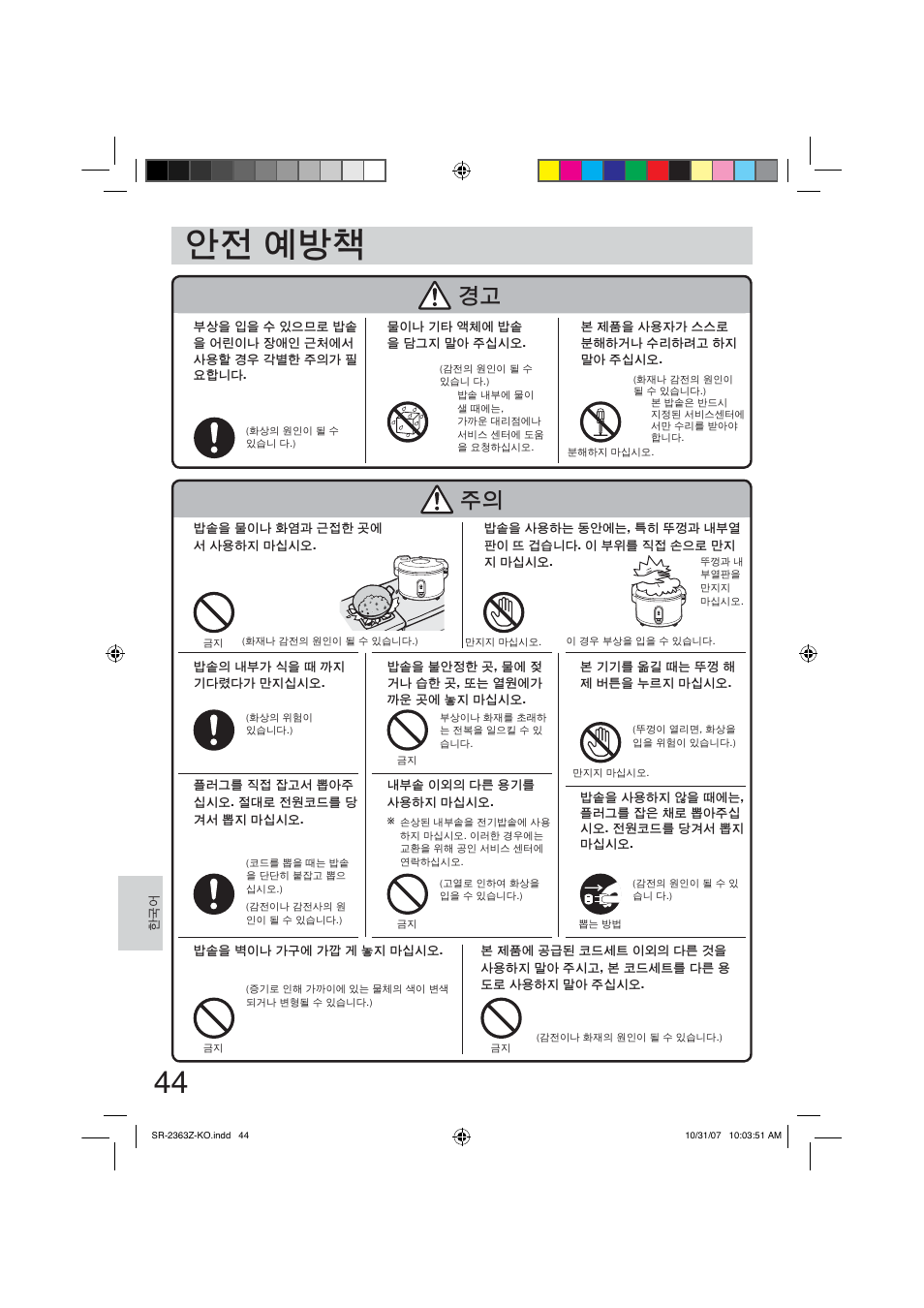ろ㍉ㅍ❮㞊 | Panasonic SR2363Z User Manual | Page 44 / 63