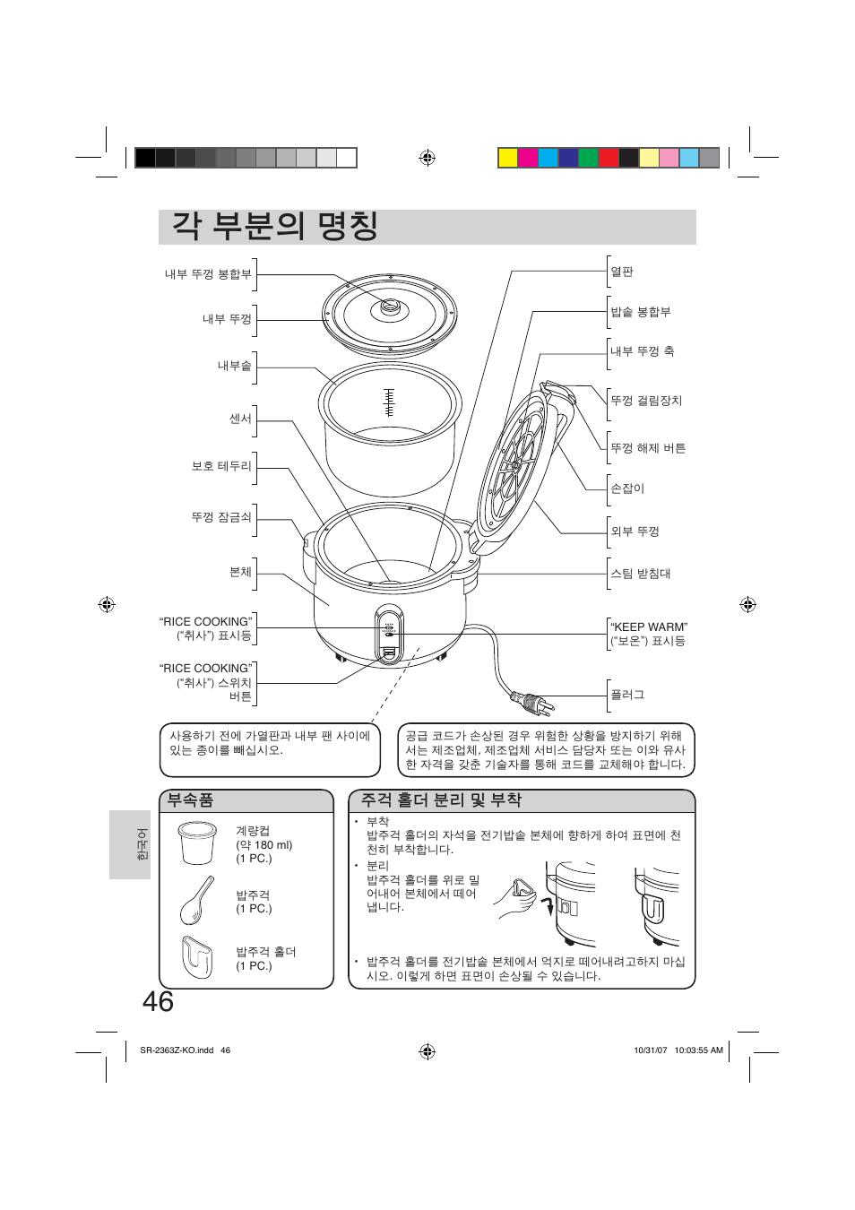 ᝆ⣅⣉㊝◊㦲, 㑁ា䆅ẙ⣉⓱❔⣅㝮 | Panasonic SR2363Z User Manual | Page 46 / 63