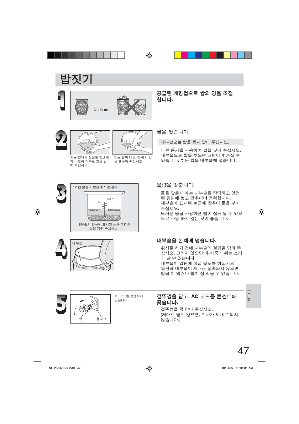 Panasonic SR2363Z User Manual | Page 47 / 63