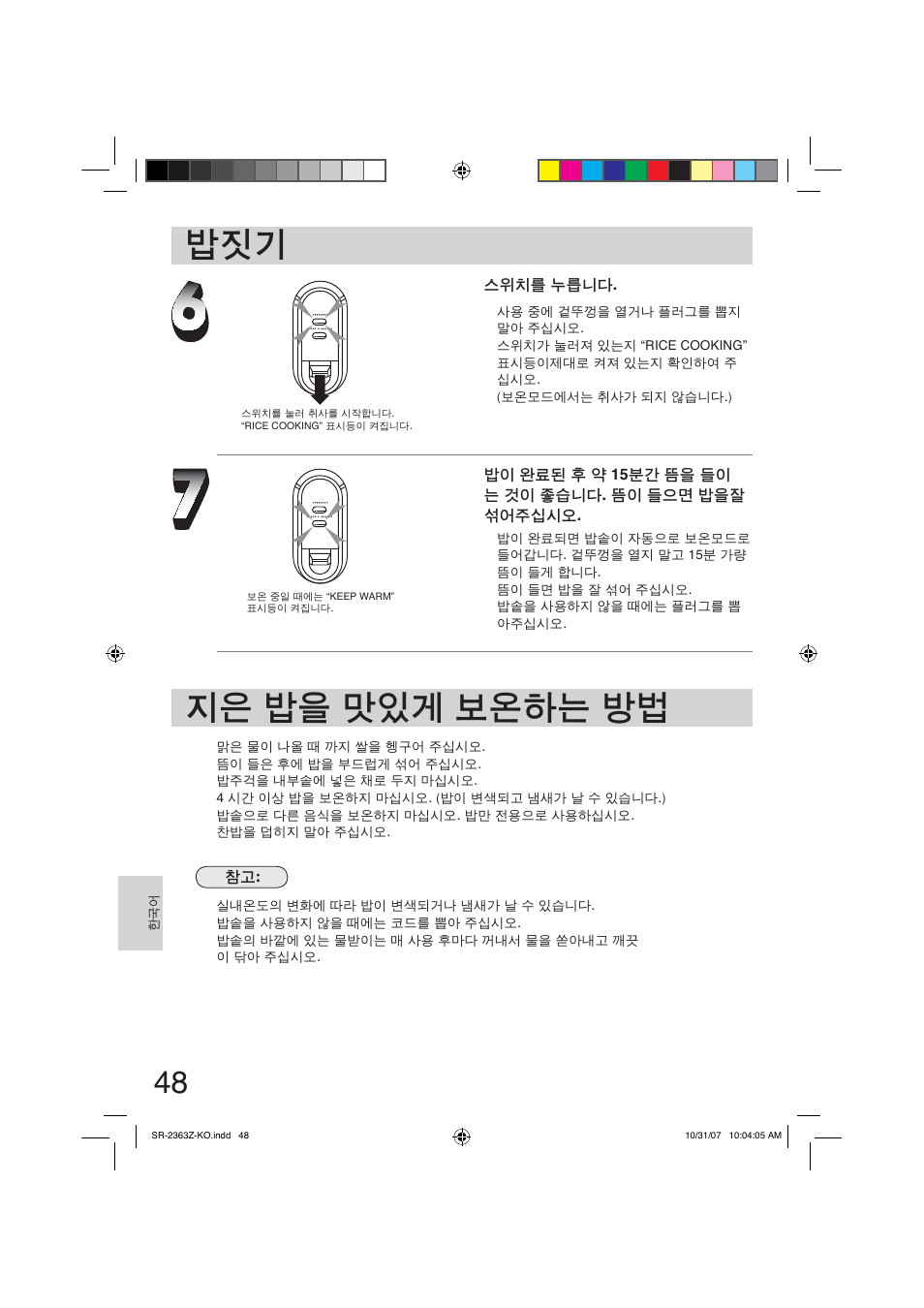 㔅㊅❪㊉┠㋍៑⠹ㅭ䂝 | Panasonic SR2363Z User Manual | Page 48 / 63