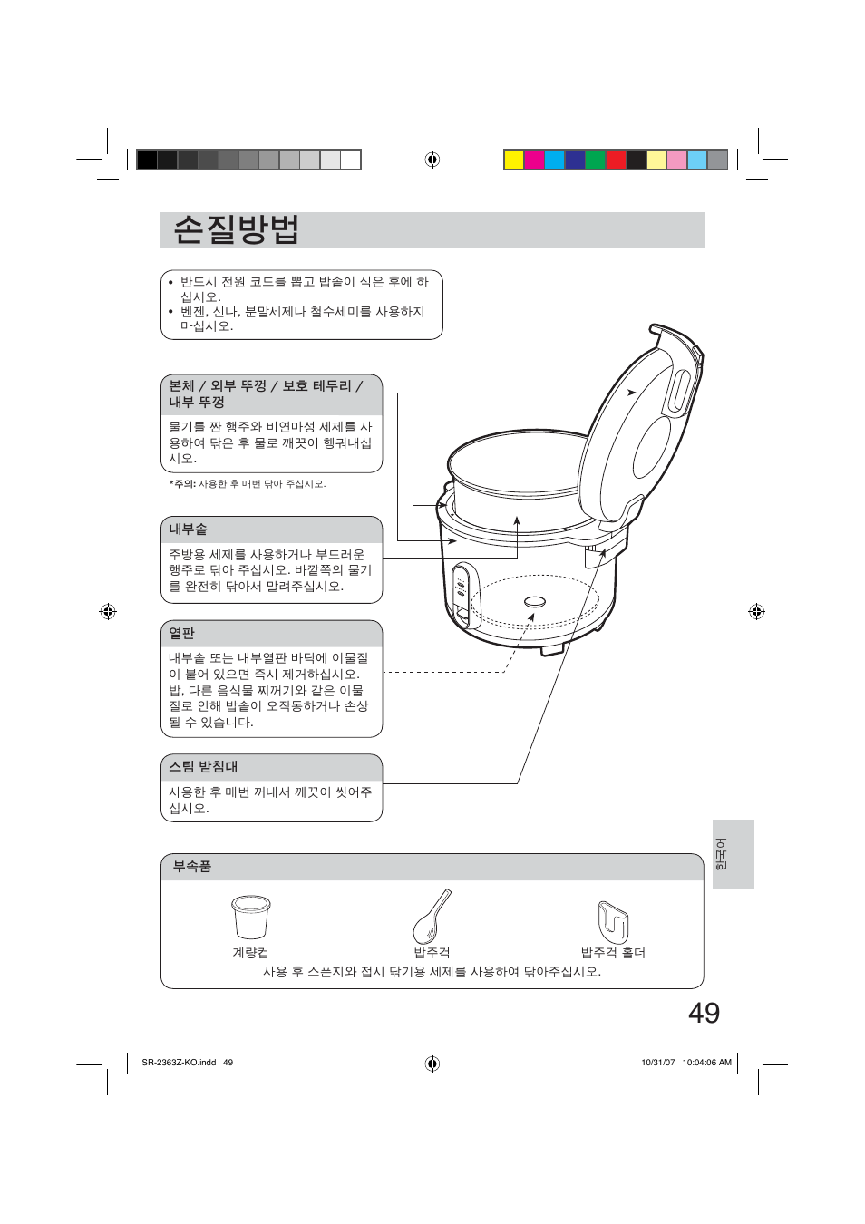 Panasonic SR2363Z User Manual | Page 49 / 63