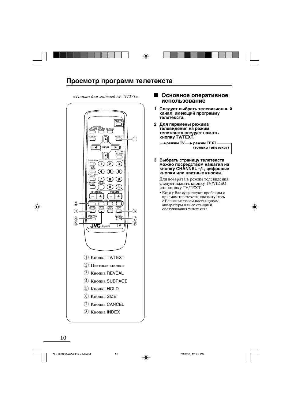 JVC AV-2111Y1 User Manual | Page 10 / 22