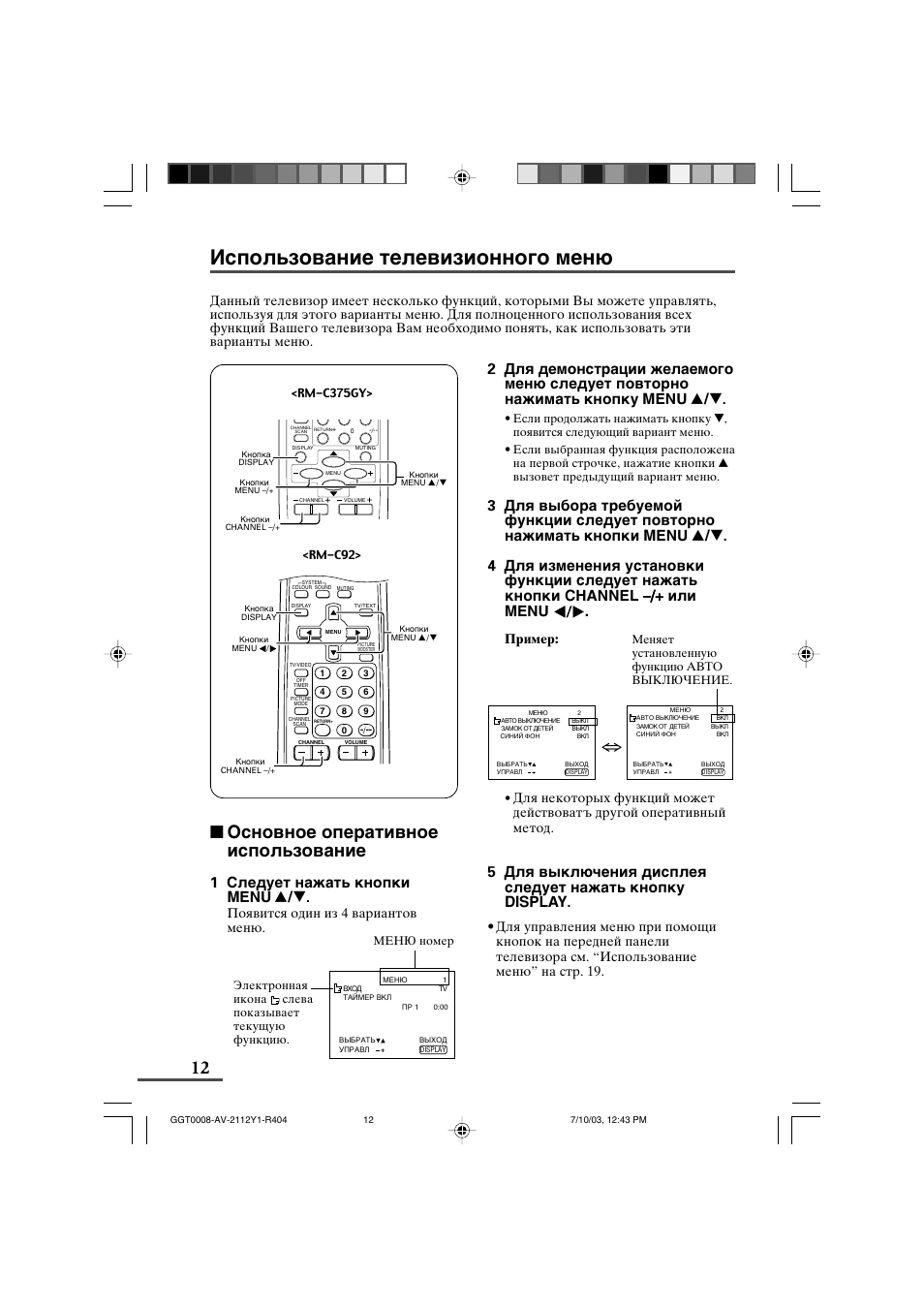 1menu t, 2menu t, 5display | JVC AV-2111Y1 User Manual | Page 12 / 22