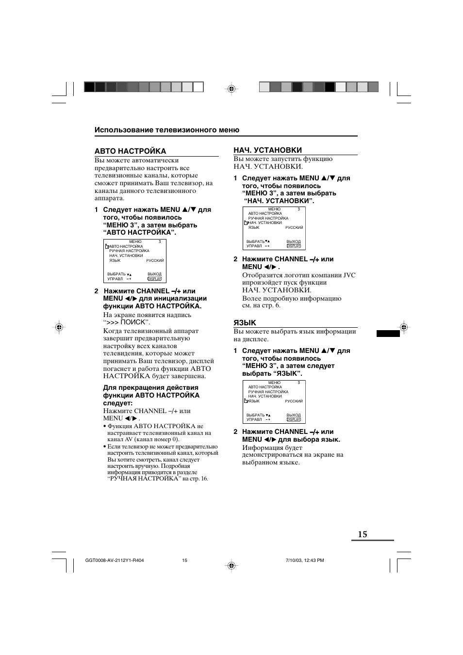 JVC AV-2111Y1 User Manual | Page 15 / 22