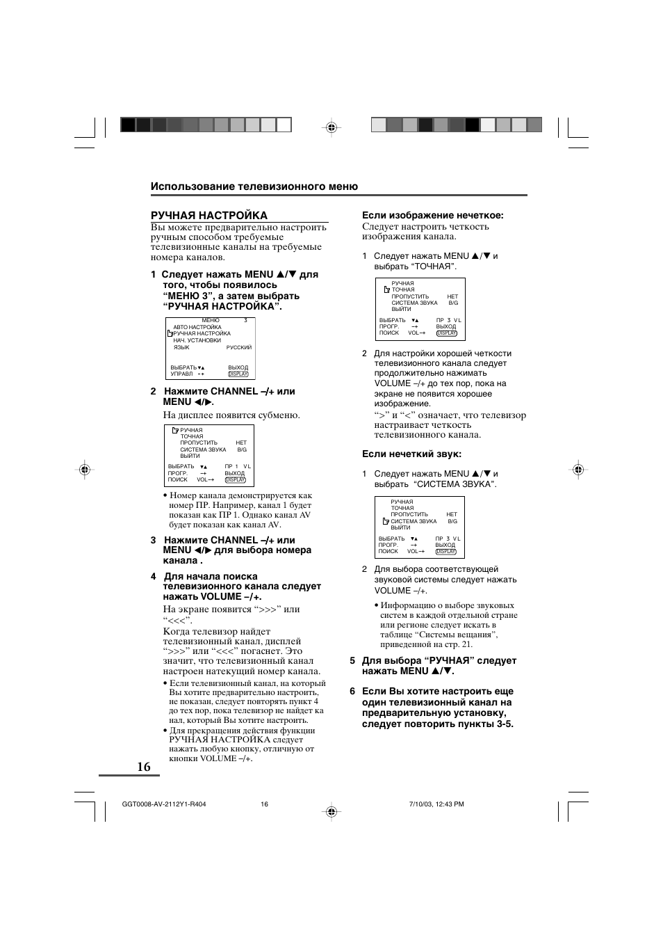 JVC AV-2111Y1 User Manual | Page 16 / 22