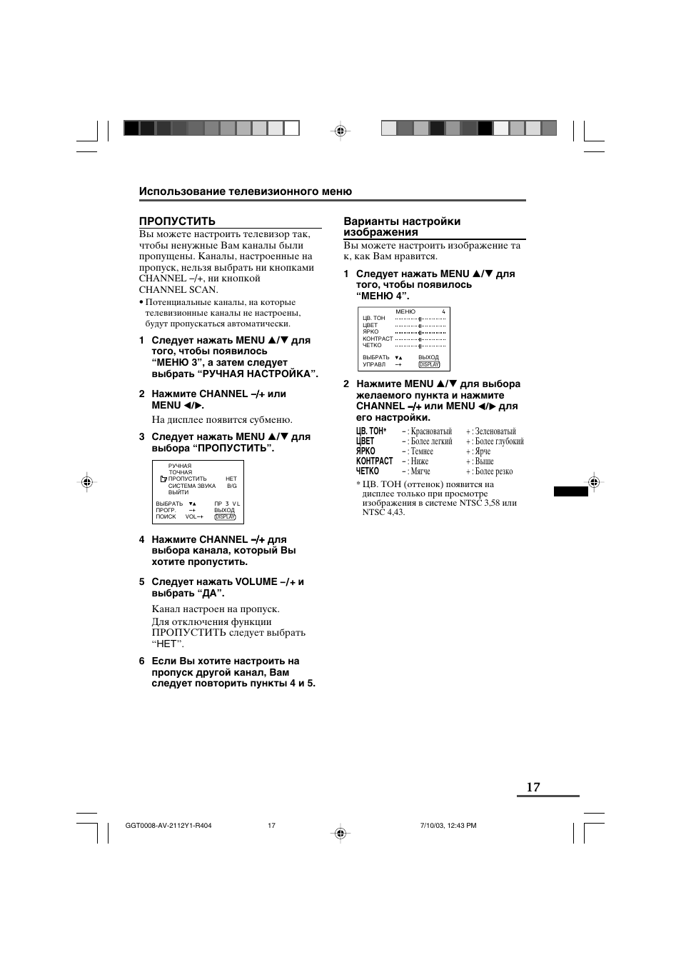 JVC AV-2111Y1 User Manual | Page 17 / 22