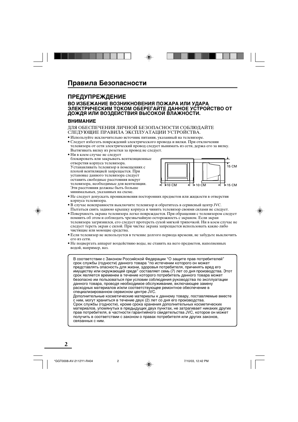 JVC AV-2111Y1 User Manual | Page 2 / 22