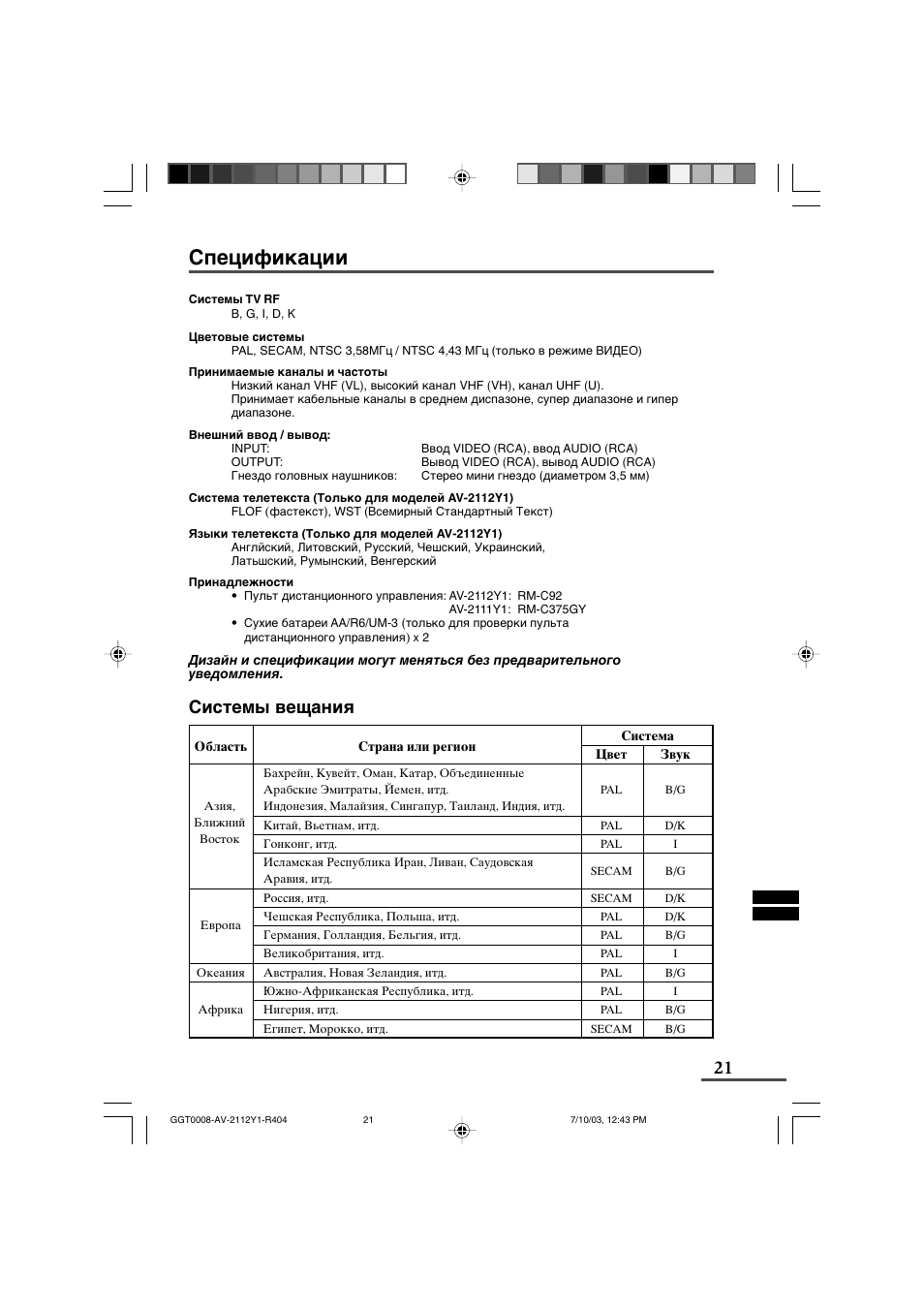 JVC AV-2111Y1 User Manual | Page 21 / 22