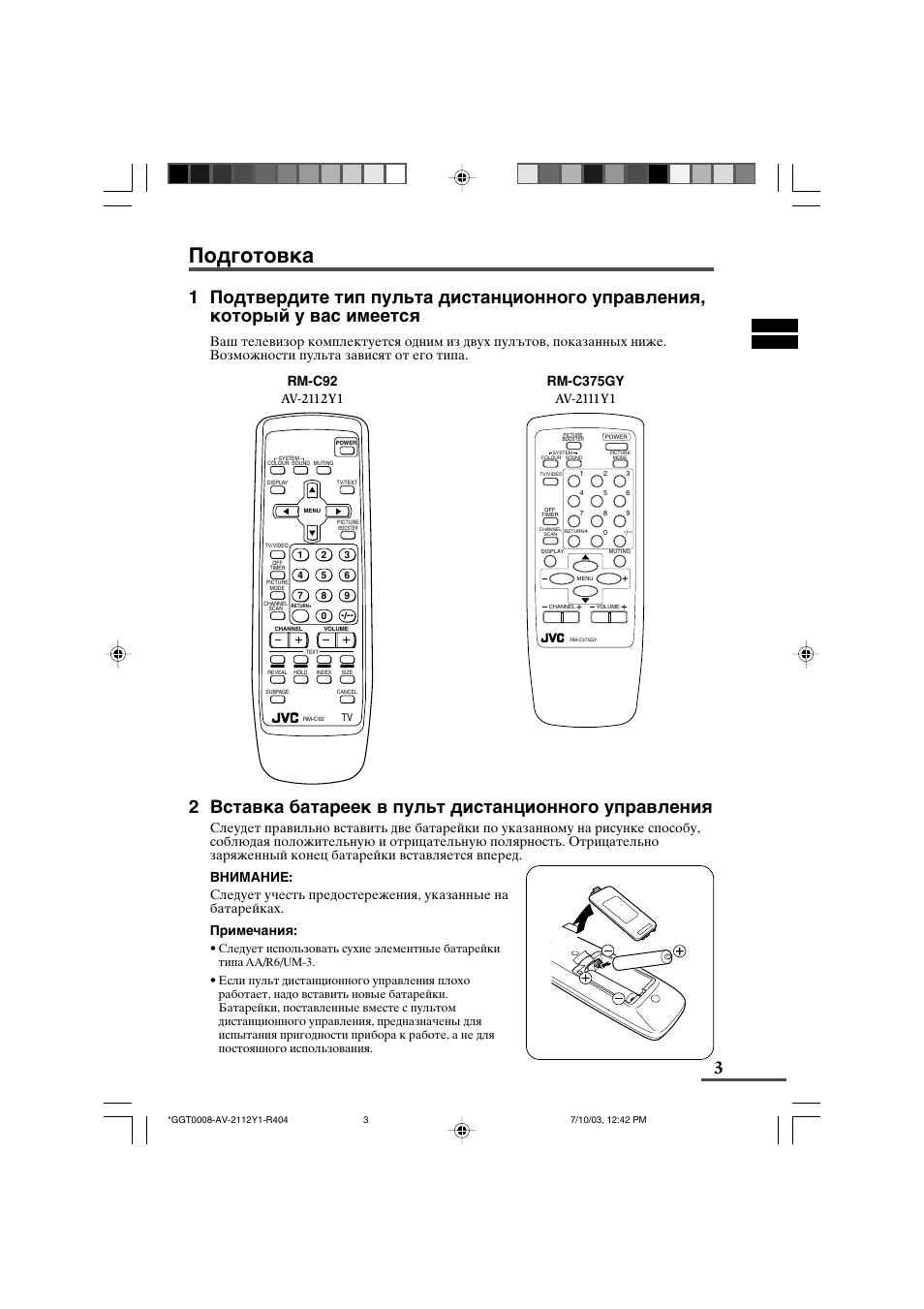 31 , ı | JVC AV-2111Y1 User Manual | Page 3 / 22