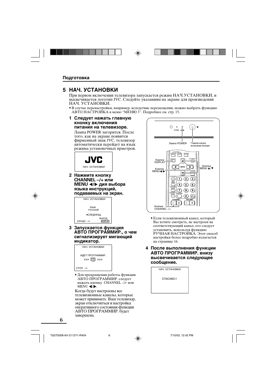 2channel –/+ menu | JVC AV-2111Y1 User Manual | Page 6 / 22