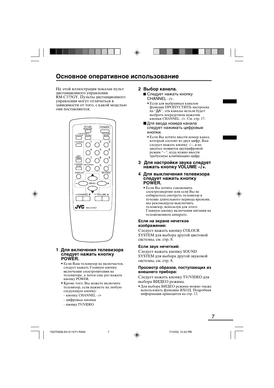 JVC AV-2111Y1 User Manual | Page 7 / 22